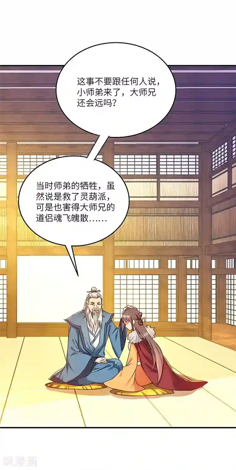 新壶中天第26话 灵葫往事