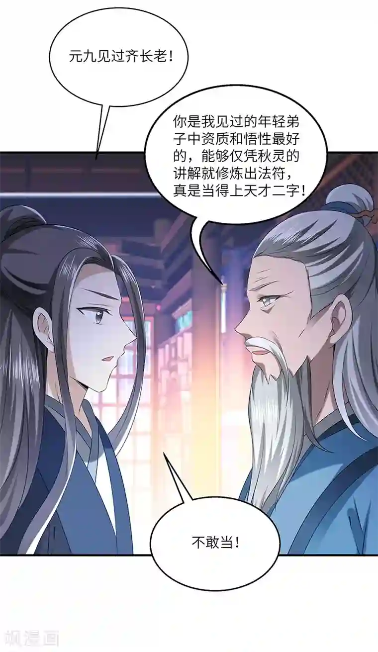 新壶中天第27话 教导