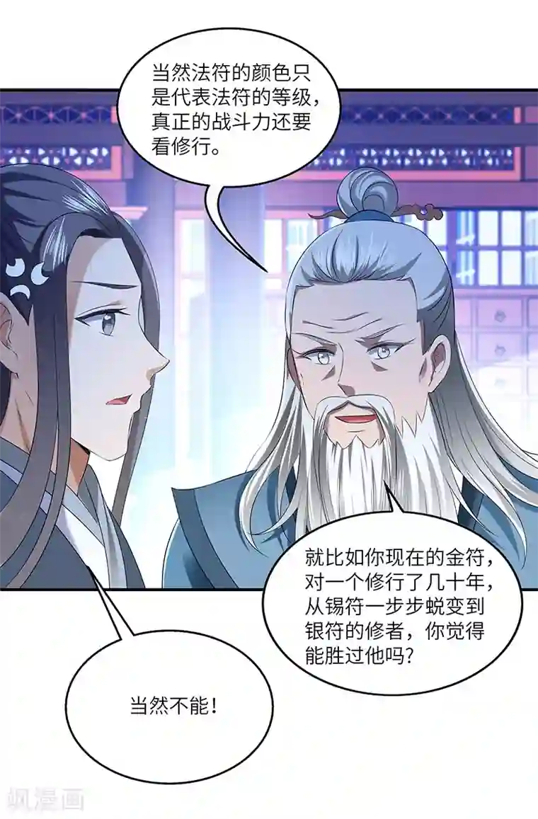 新壶中天第27话 教导