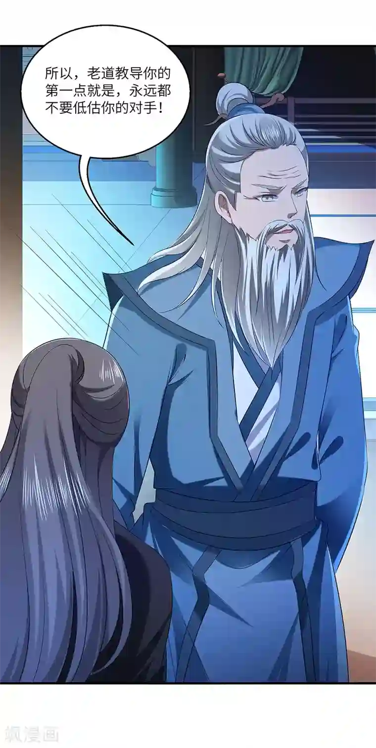 新壶中天第27话 教导