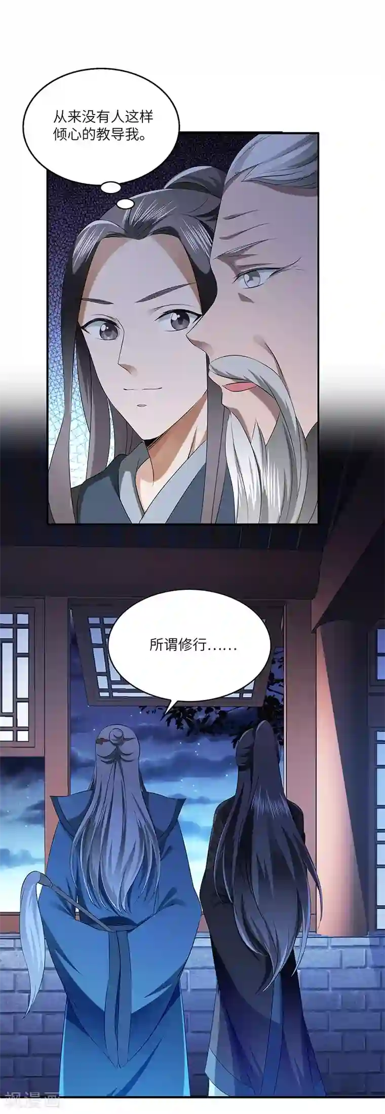 新壶中天第27话 教导