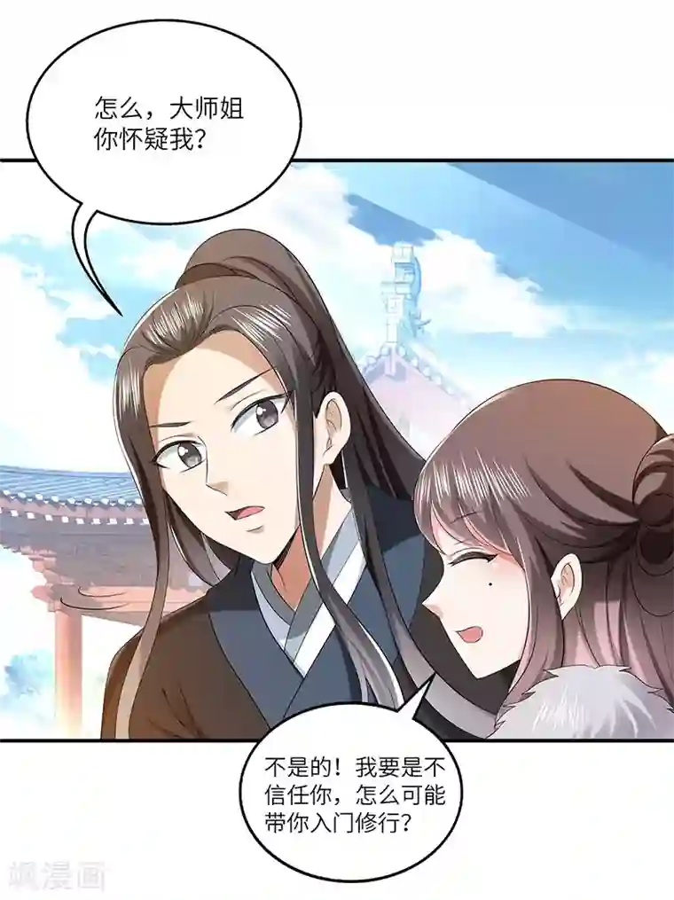 新壶中天第27话 教导