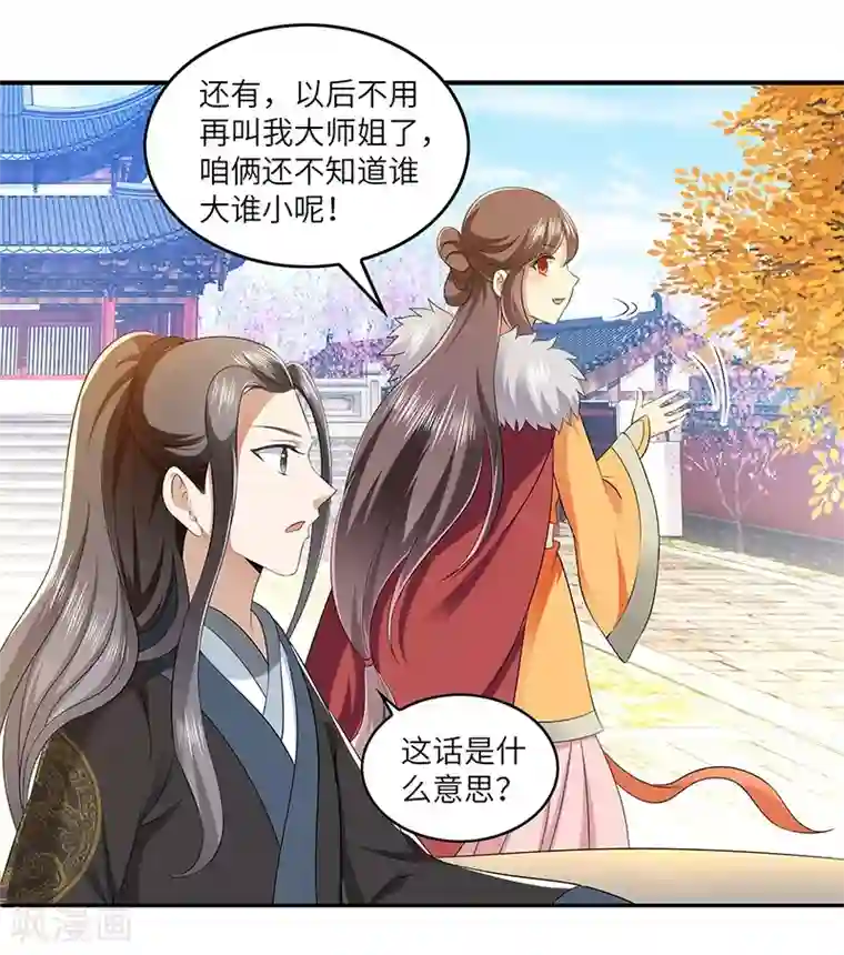 新壶中天第27话 教导