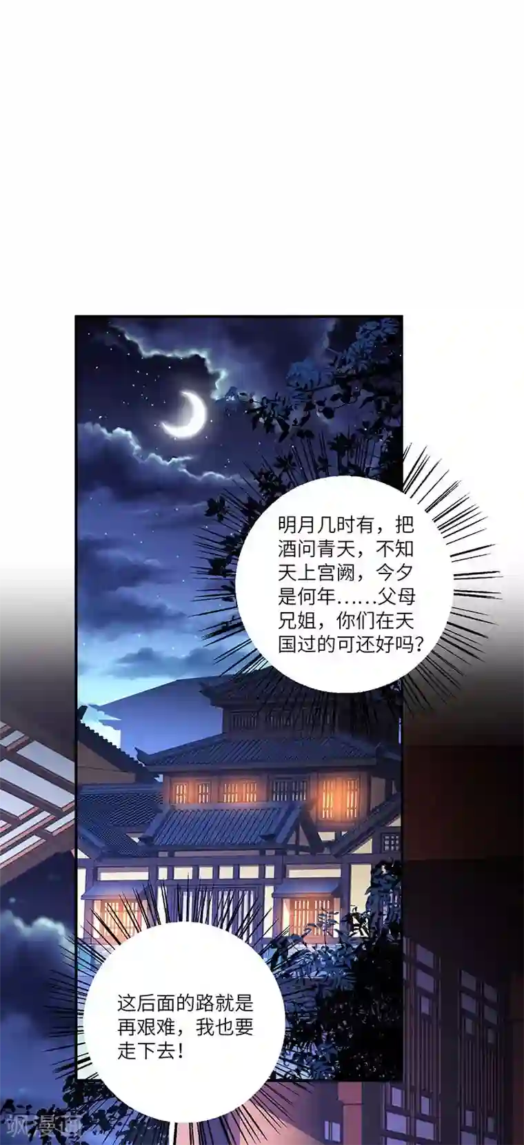 新壶中天第27话 教导