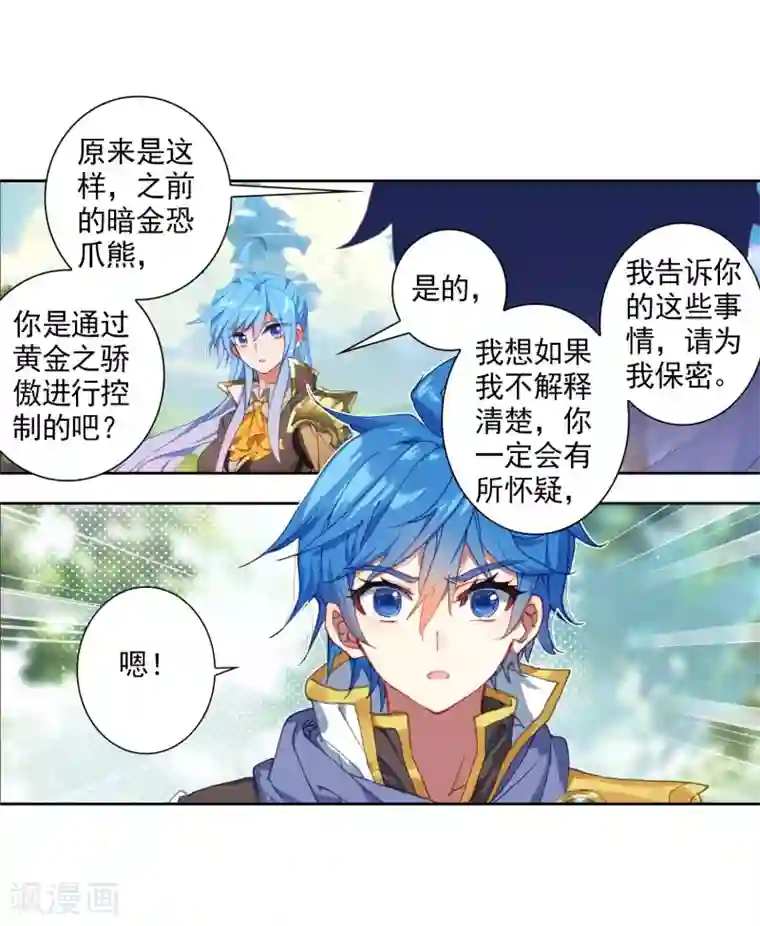 绝世唐门第538话 隔阂1