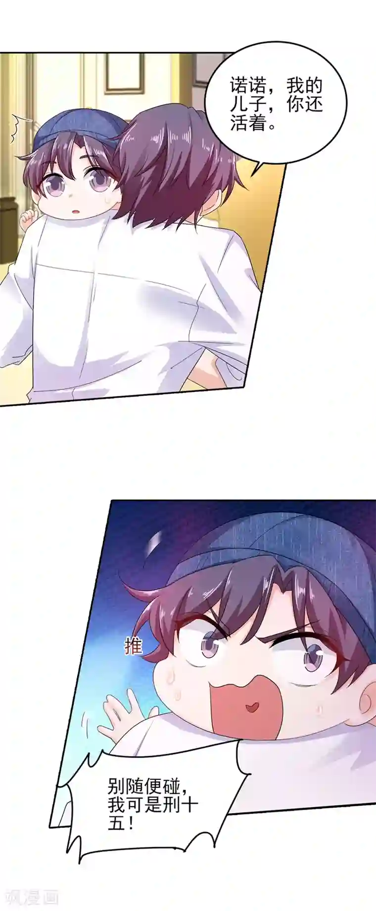 入骨暖婚（漫画版）第254话 现在心疼？迟了！