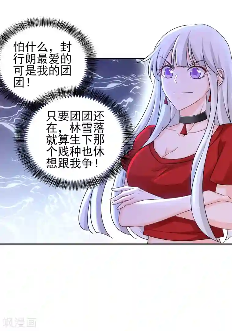 入骨暖婚（漫画版）第254话 现在心疼？迟了！