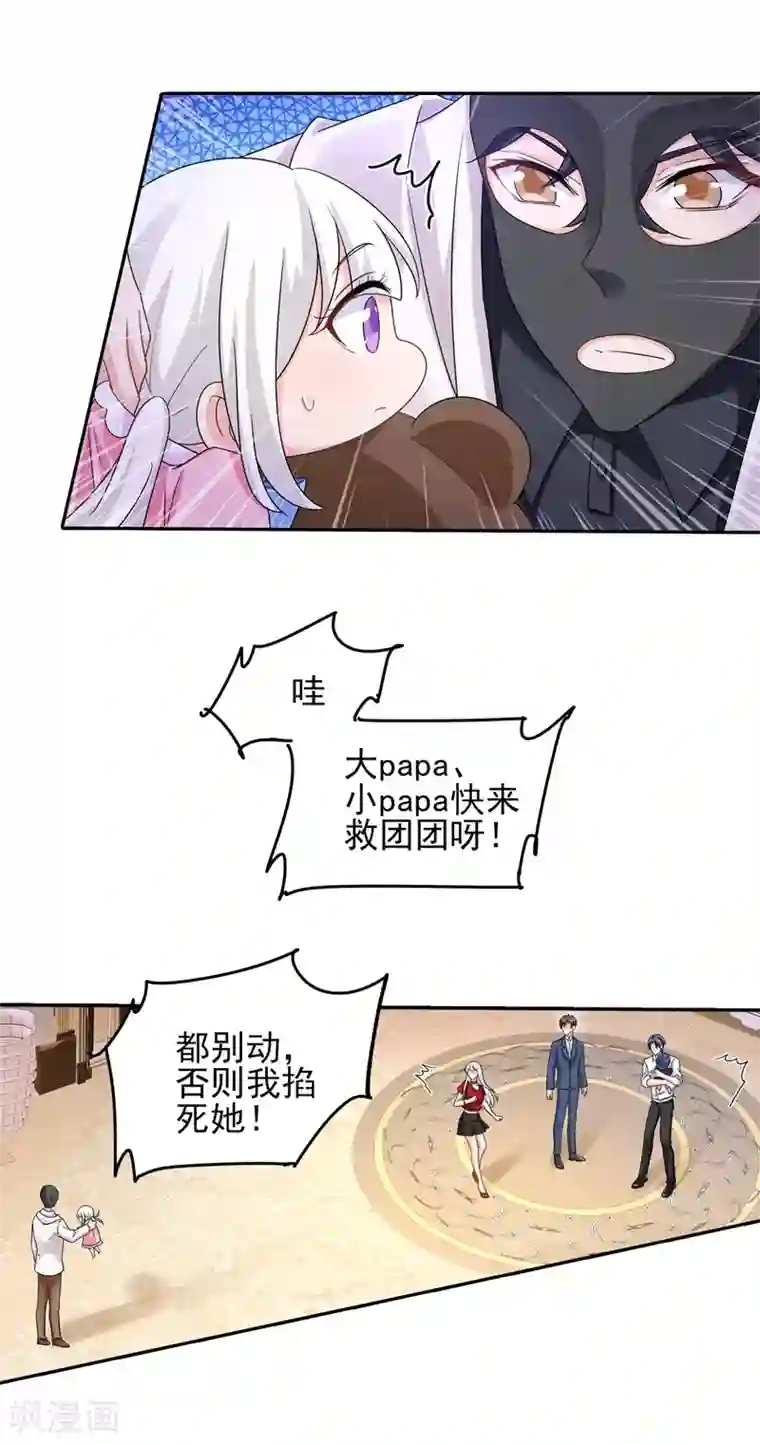 入骨暖婚（漫画版）第254话 现在心疼？迟了！