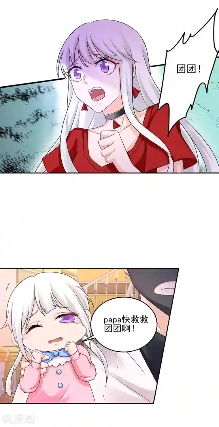 入骨暖婚（漫画版）第254话 现在心疼？迟了！