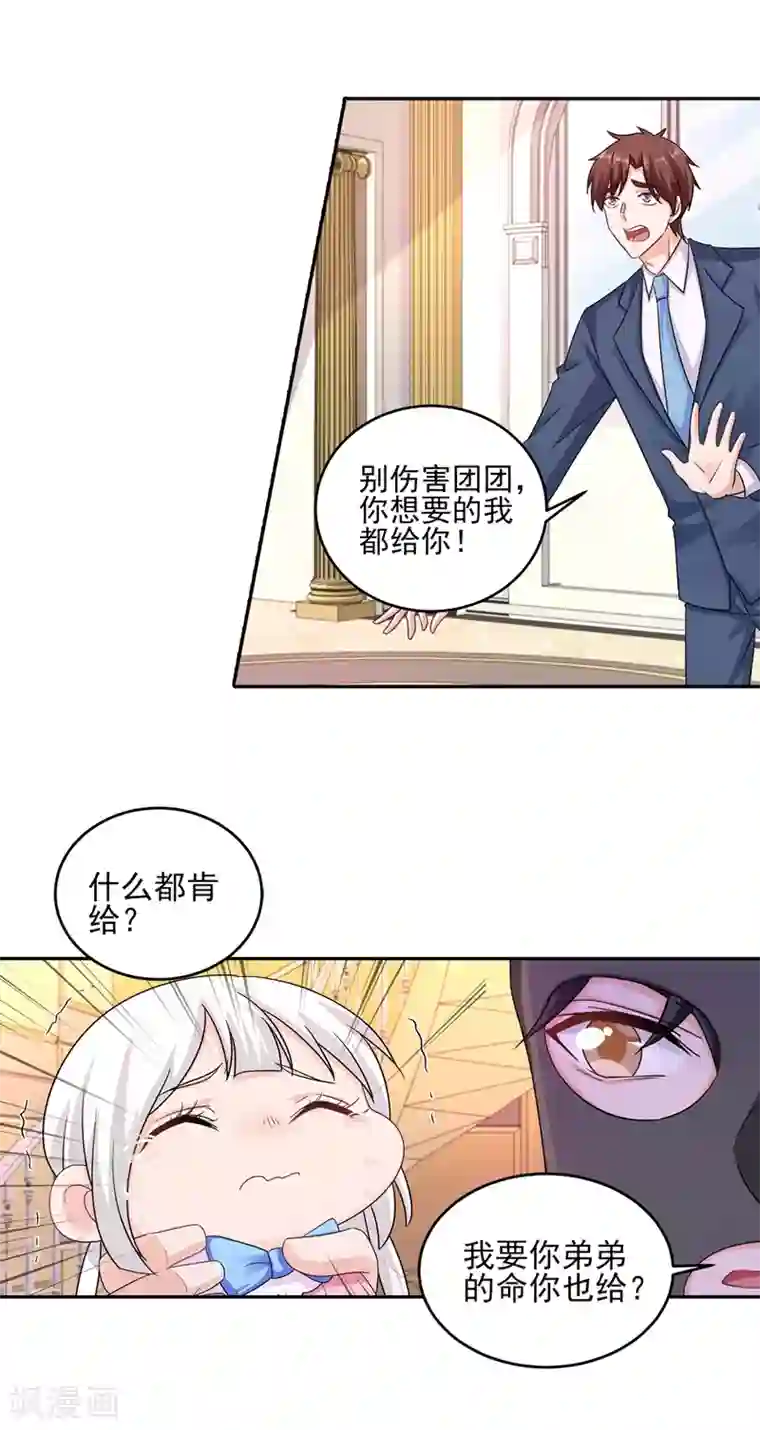 入骨暖婚（漫画版）第254话 现在心疼？迟了！