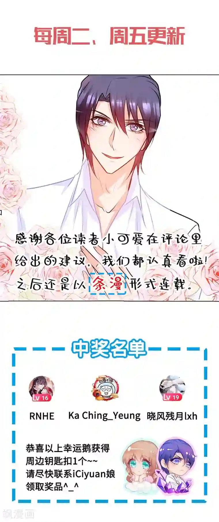 入骨暖婚（漫画版）第254话 现在心疼？迟了！