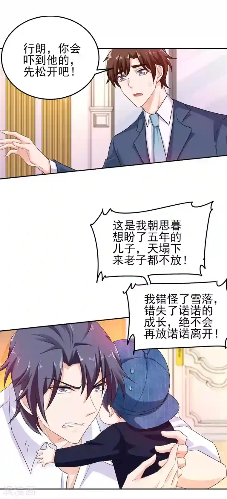 入骨暖婚（漫画版）第254话 现在心疼？迟了！