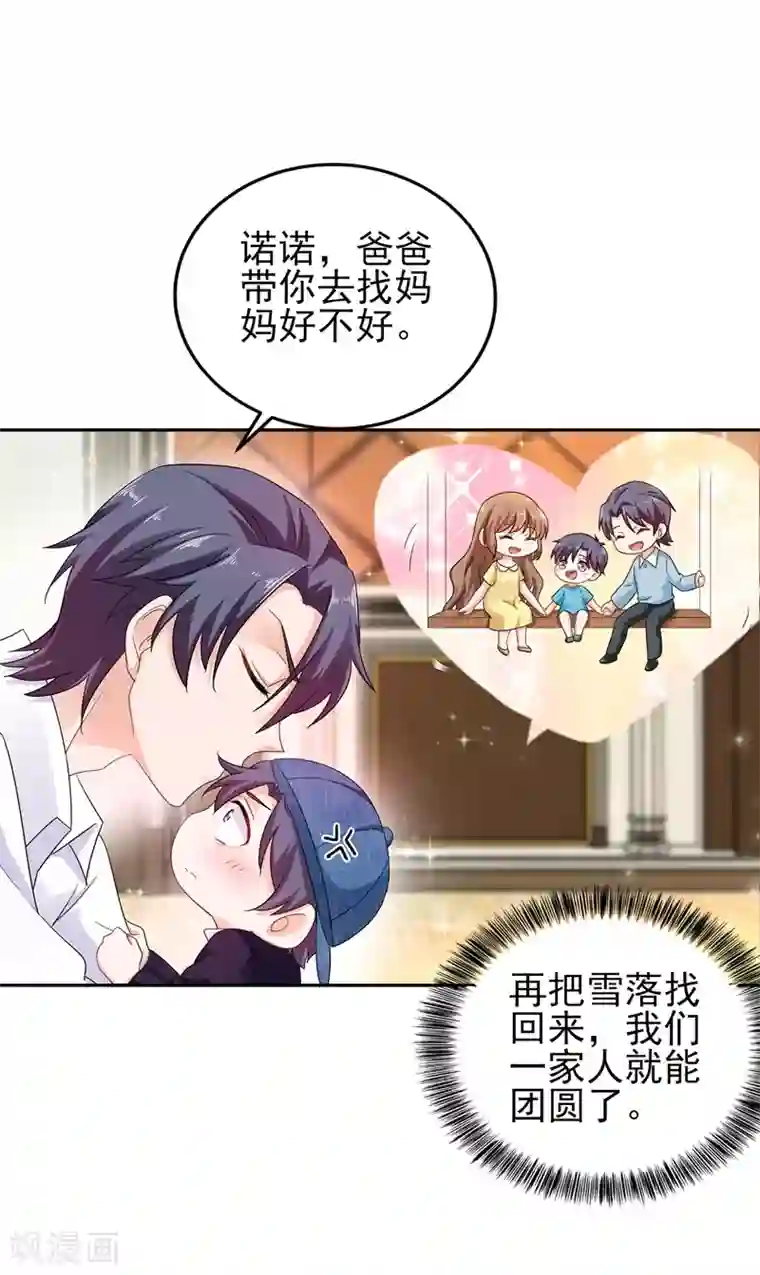 入骨暖婚（漫画版）第254话 现在心疼？迟了！