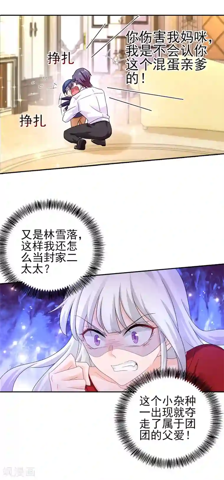 入骨暖婚（漫画版）第254话 现在心疼？迟了！