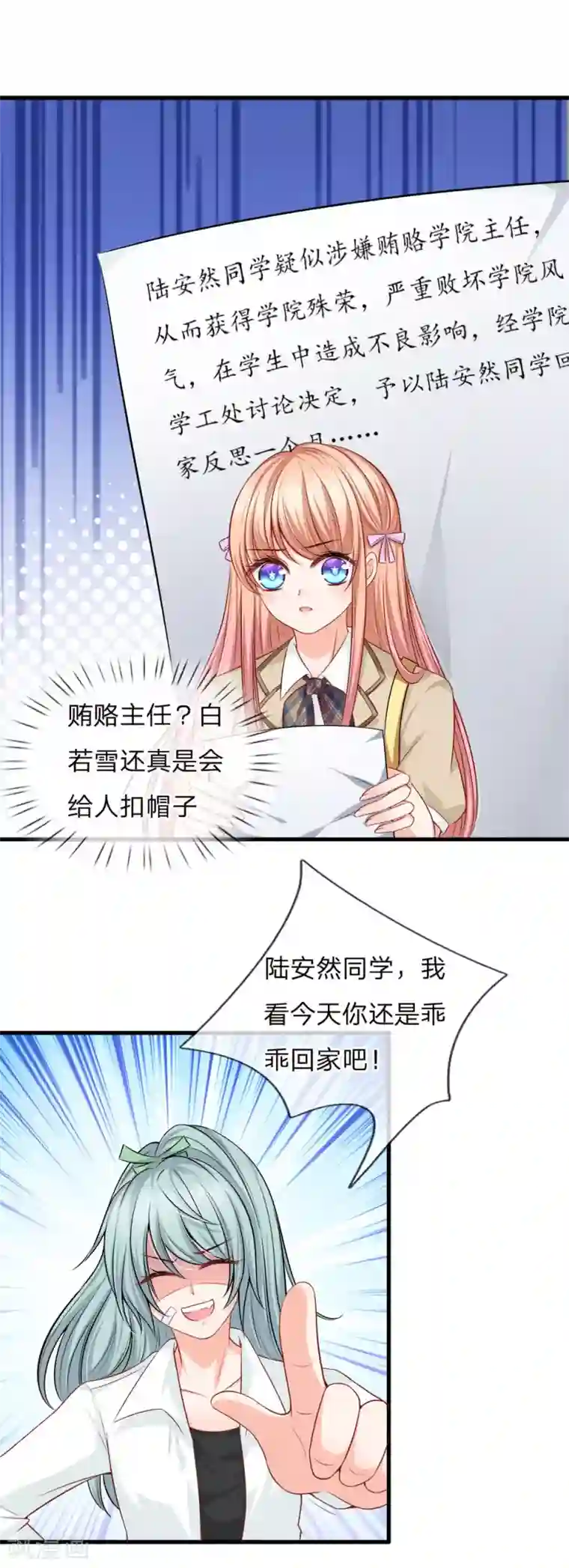 陆少的甜心公主第140话 乖乖回家？不可能的！