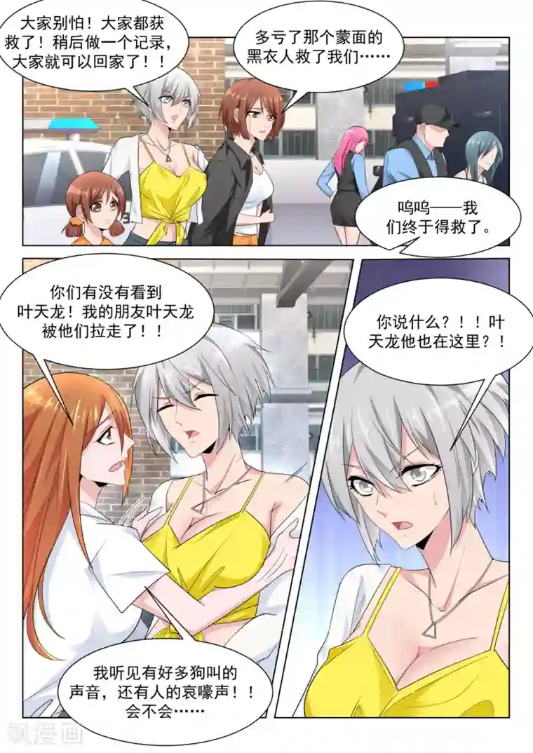 天才高手第221话 女人和狗