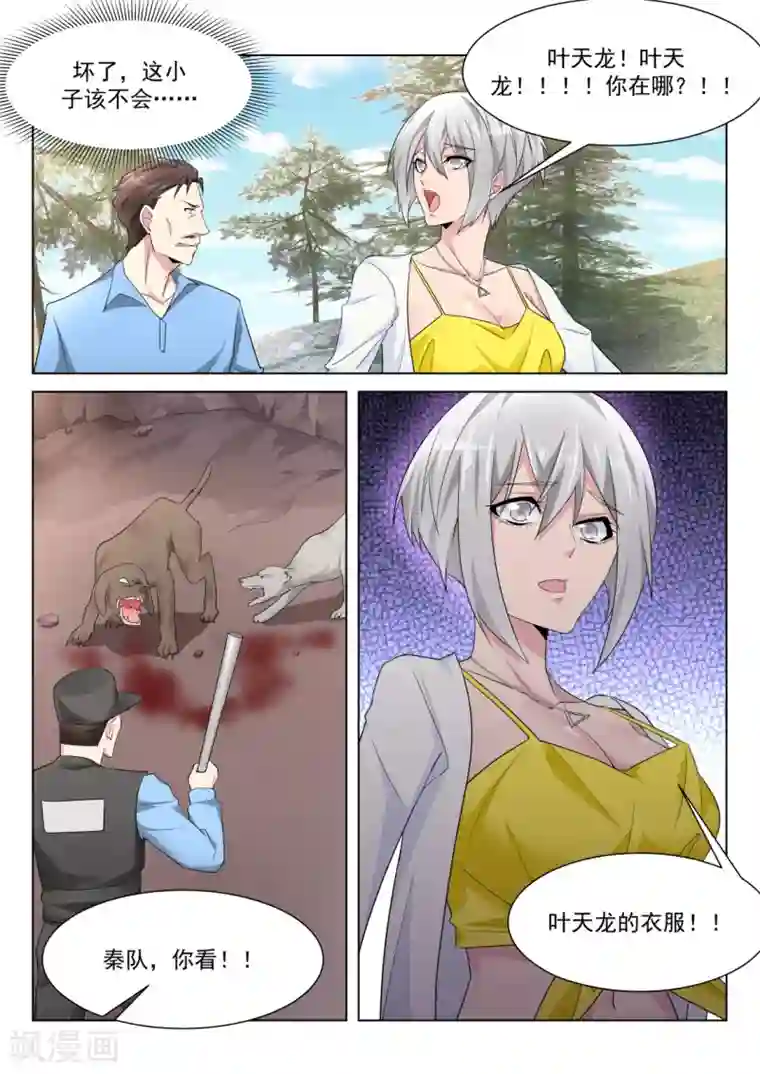 天才高手第221话 女人和狗