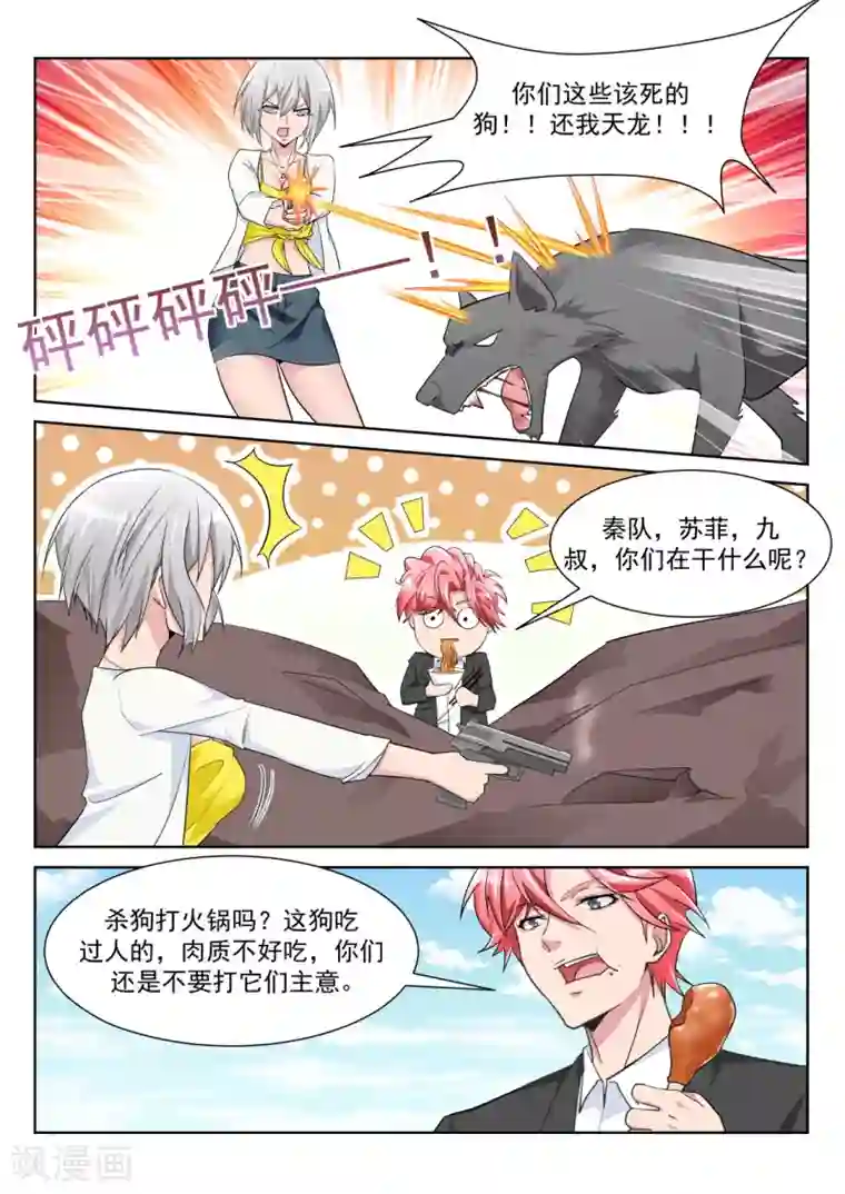 天才高手第221话 女人和狗