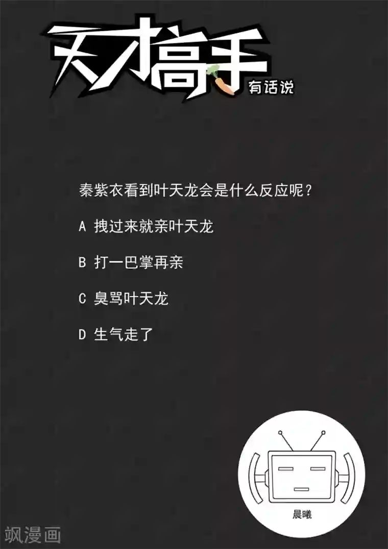 天才高手第221话 女人和狗