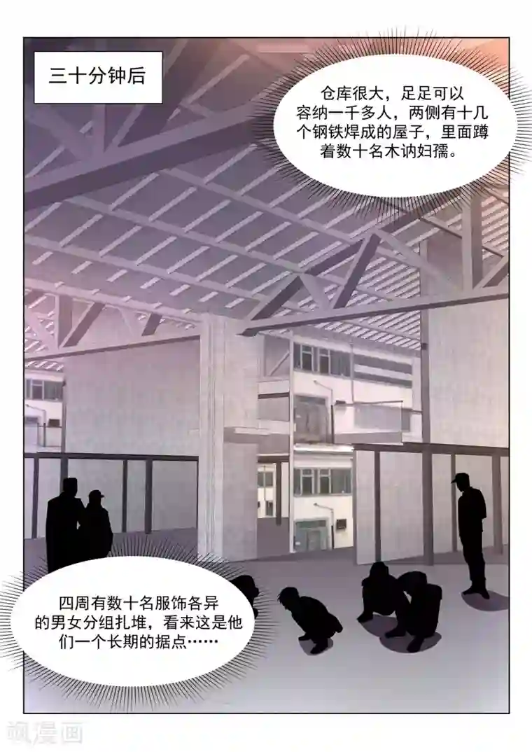 天才高手第221话 女人和狗