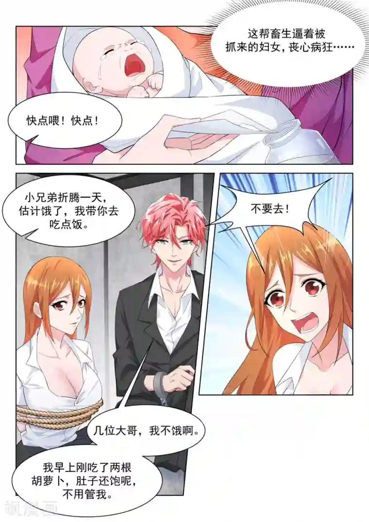 天才高手第221话 女人和狗