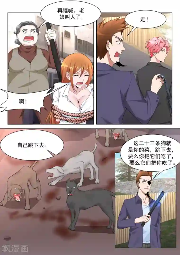 天才高手第221话 女人和狗