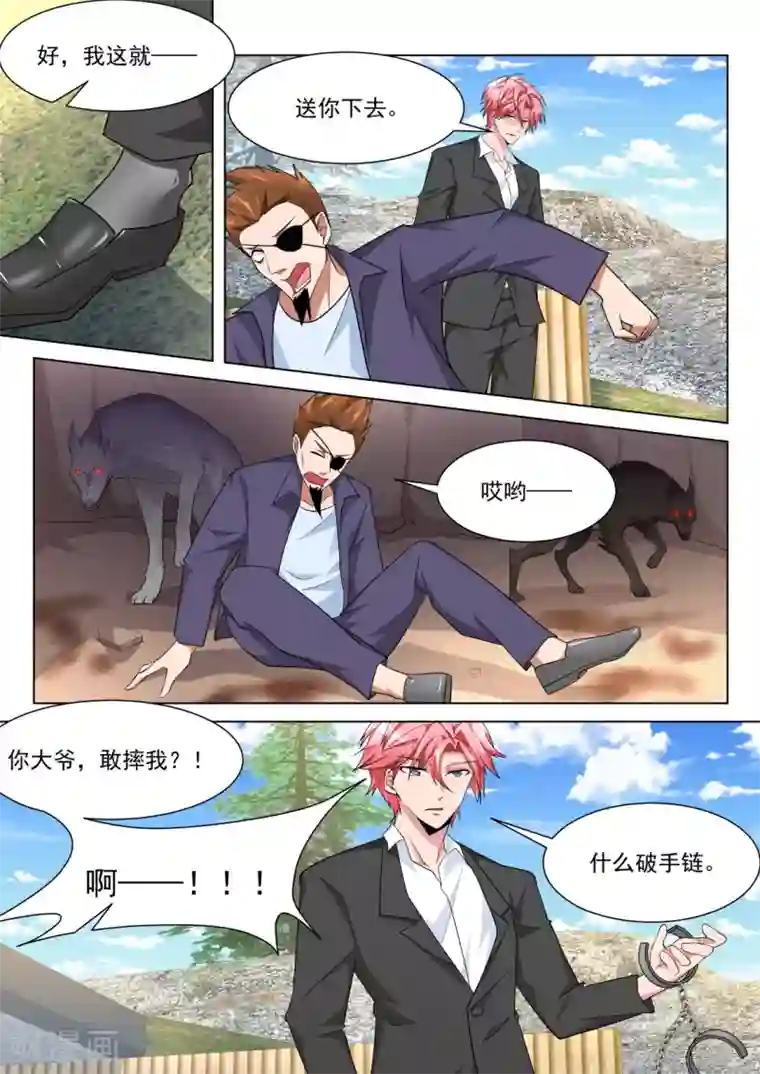 天才高手第221话 女人和狗