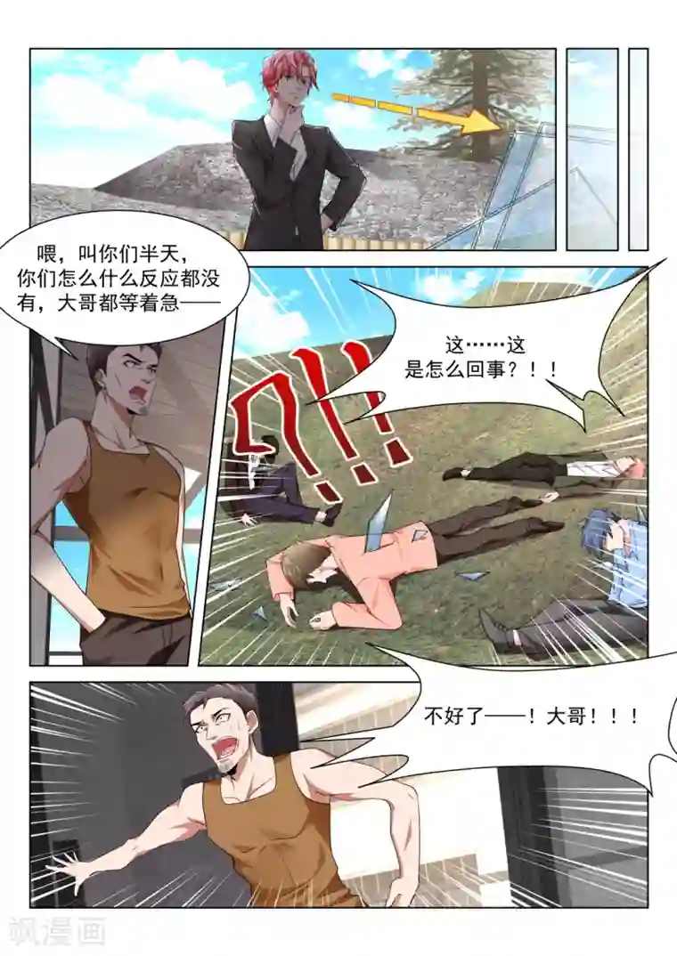 天才高手第221话 女人和狗