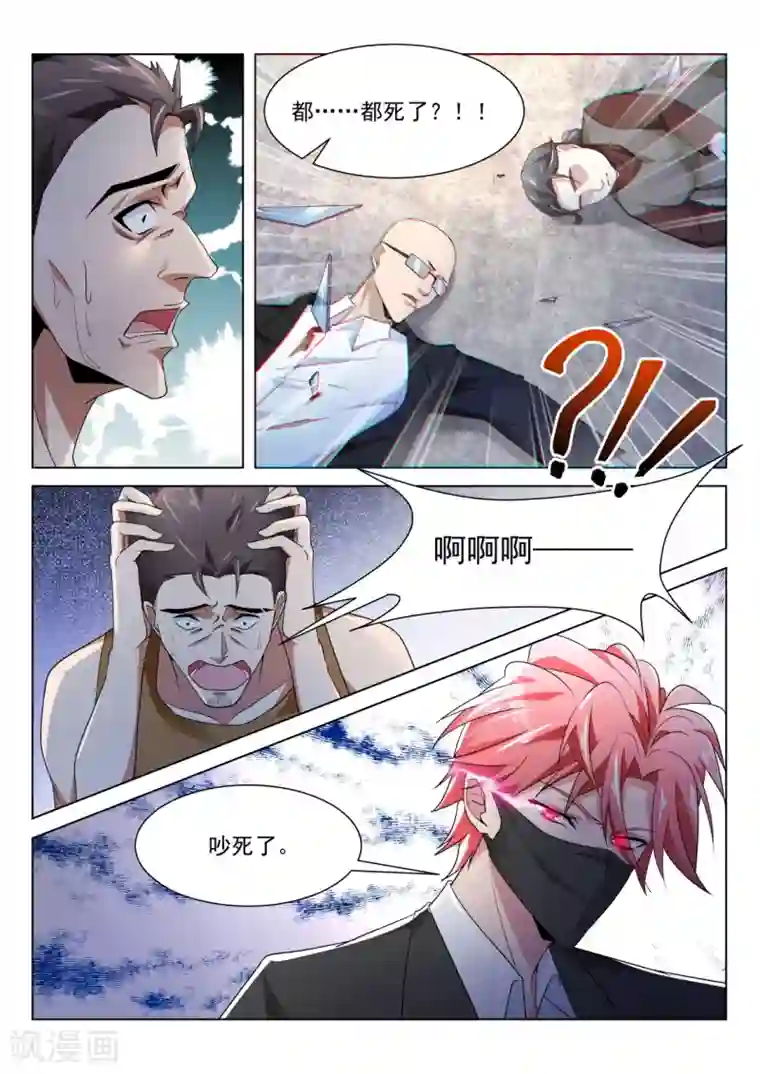 天才高手第221话 女人和狗