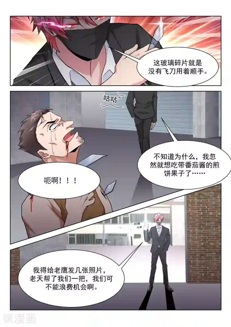 天才高手第221话 女人和狗