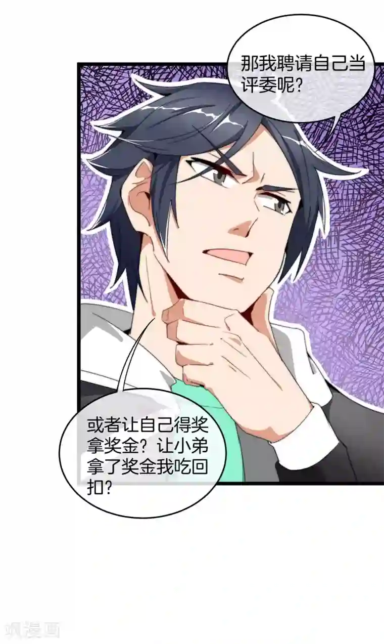 今天开始当首富第82话 校园奇葩大赛