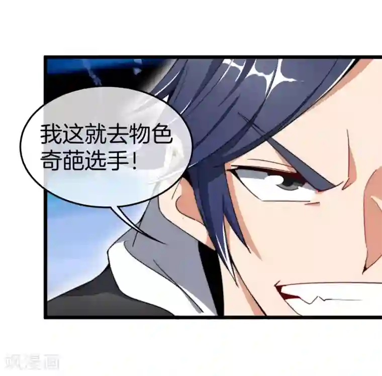 今天开始当首富第82话 校园奇葩大赛