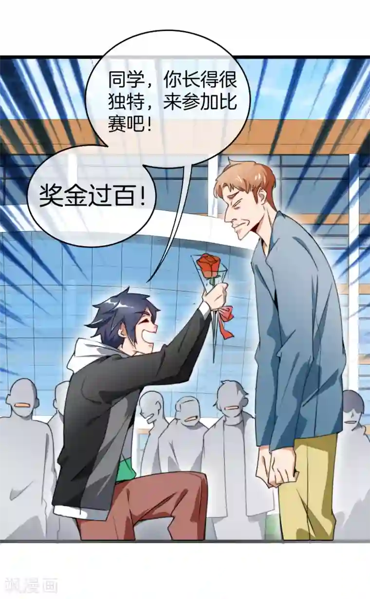 今天开始当首富第82话 校园奇葩大赛