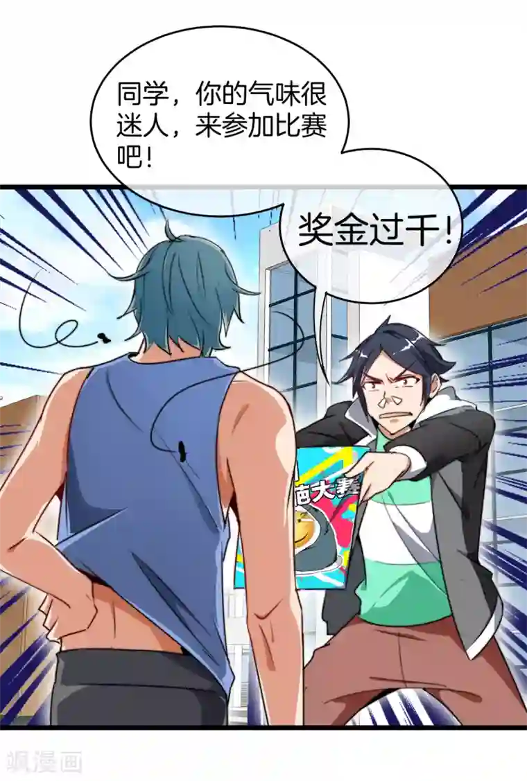 今天开始当首富第82话 校园奇葩大赛