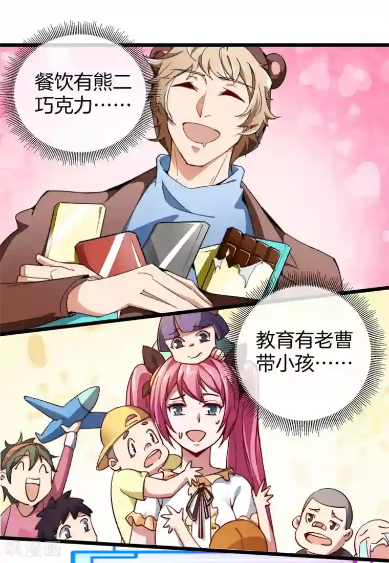 今天开始当首富第82话 校园奇葩大赛