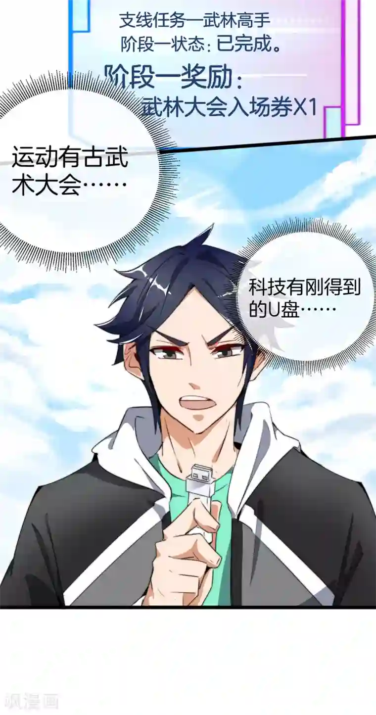 今天开始当首富第82话 校园奇葩大赛