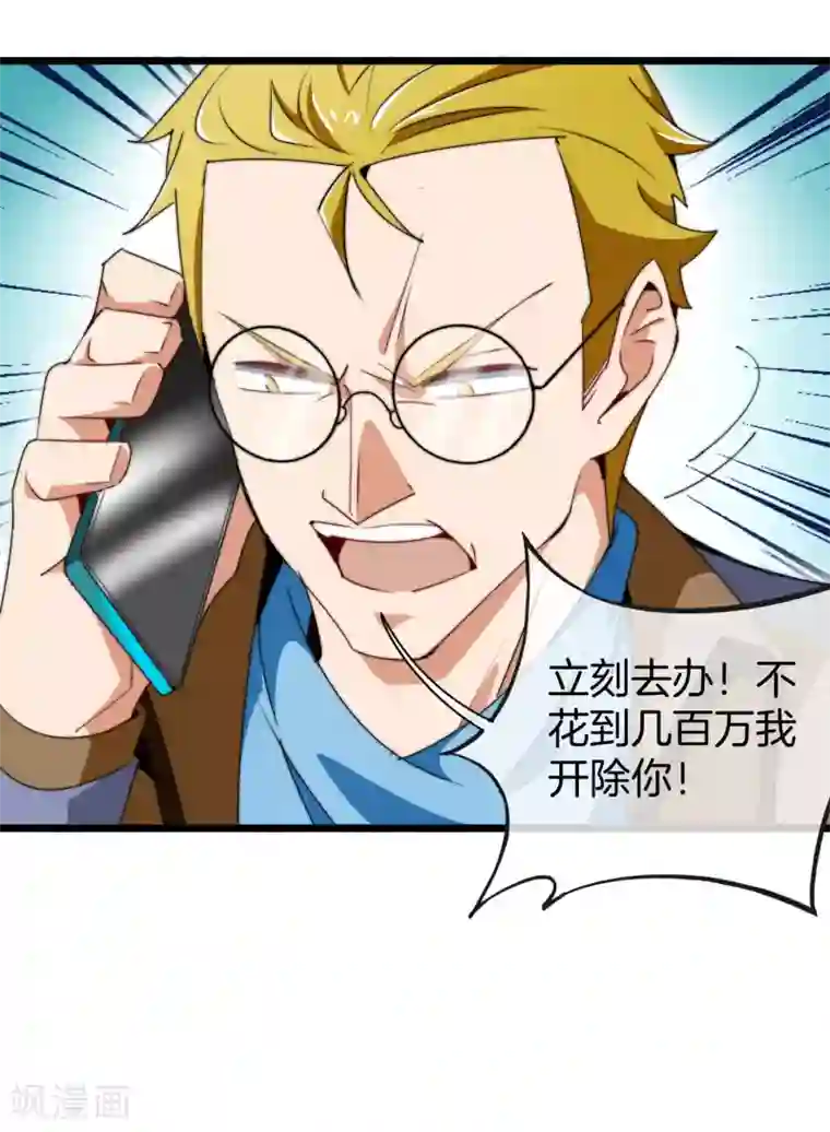 今天开始当首富第82话 校园奇葩大赛