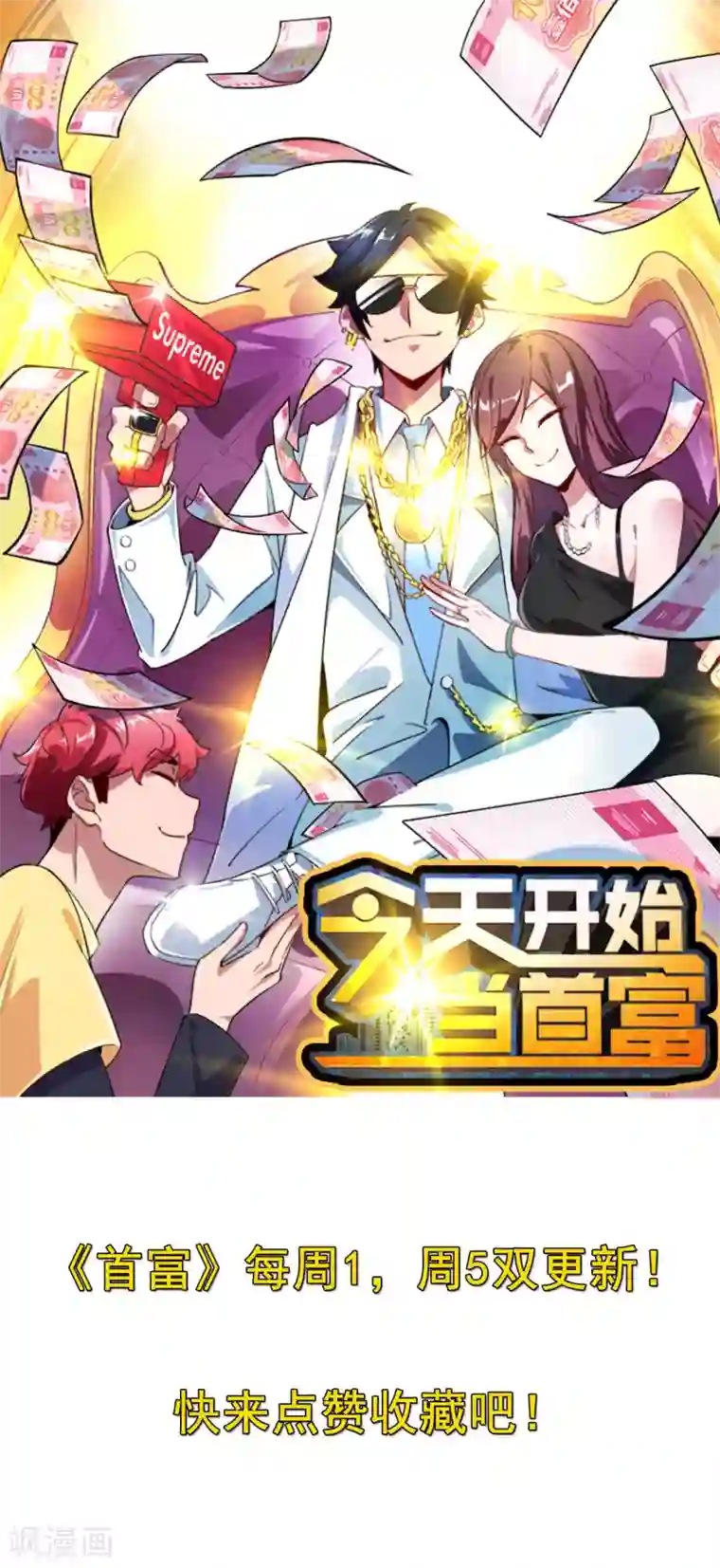 今天开始当首富第82话 校园奇葩大赛