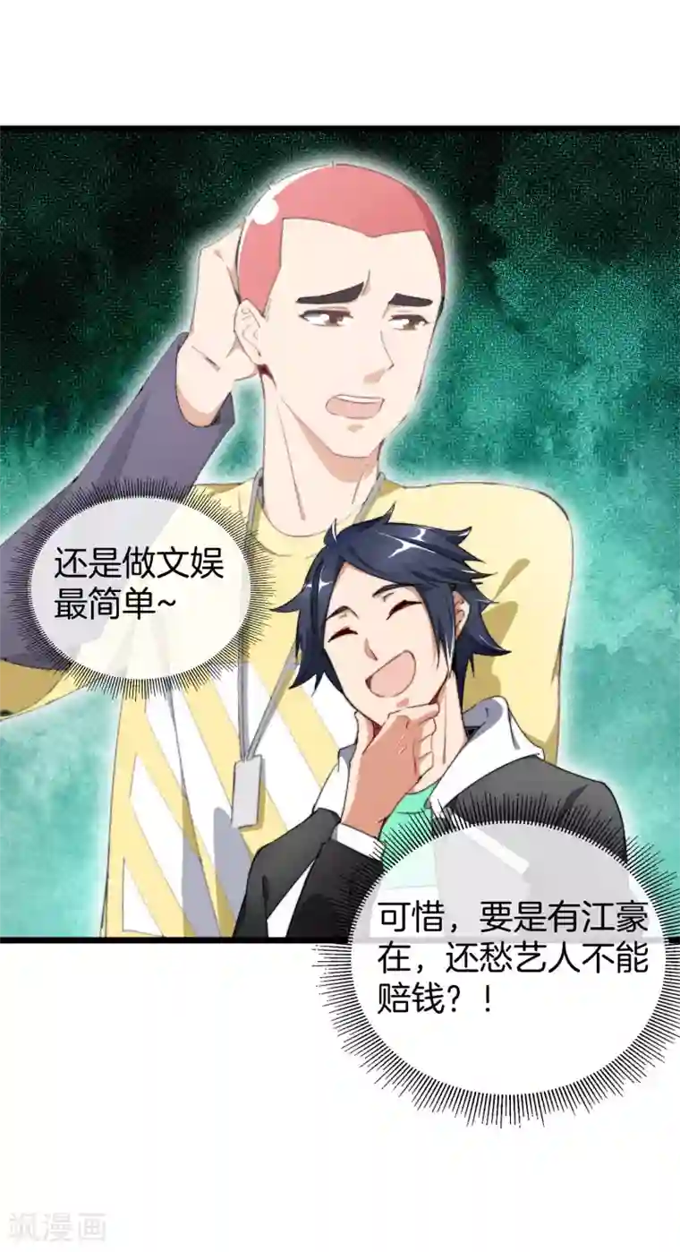 今天开始当首富第82话 校园奇葩大赛