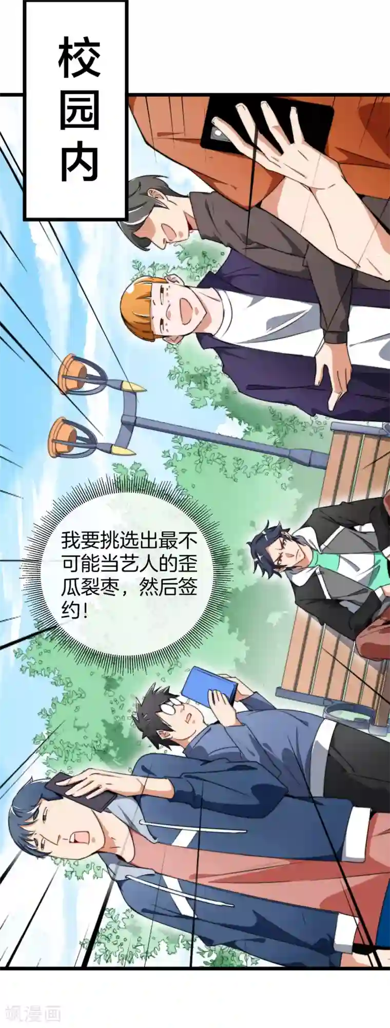 今天开始当首富第82话 校园奇葩大赛