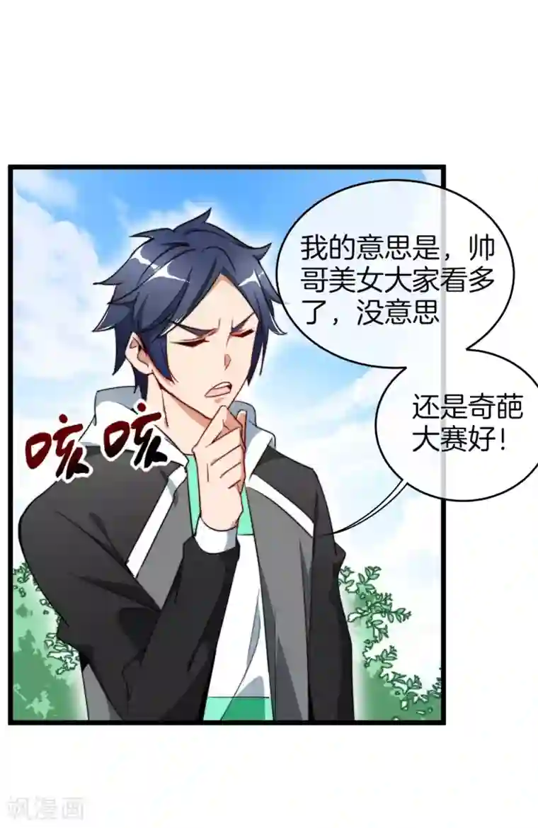 今天开始当首富第83话 这可不在我的计划内！