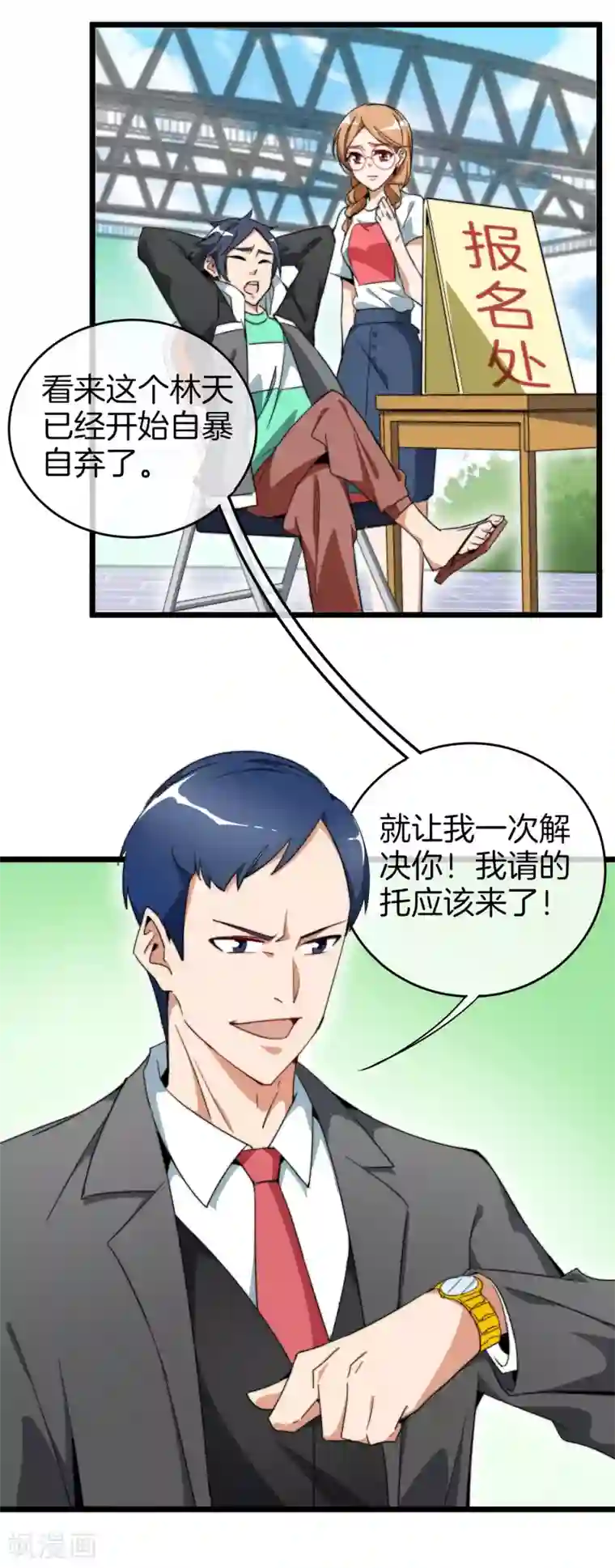 今天开始当首富第83话 这可不在我的计划内！