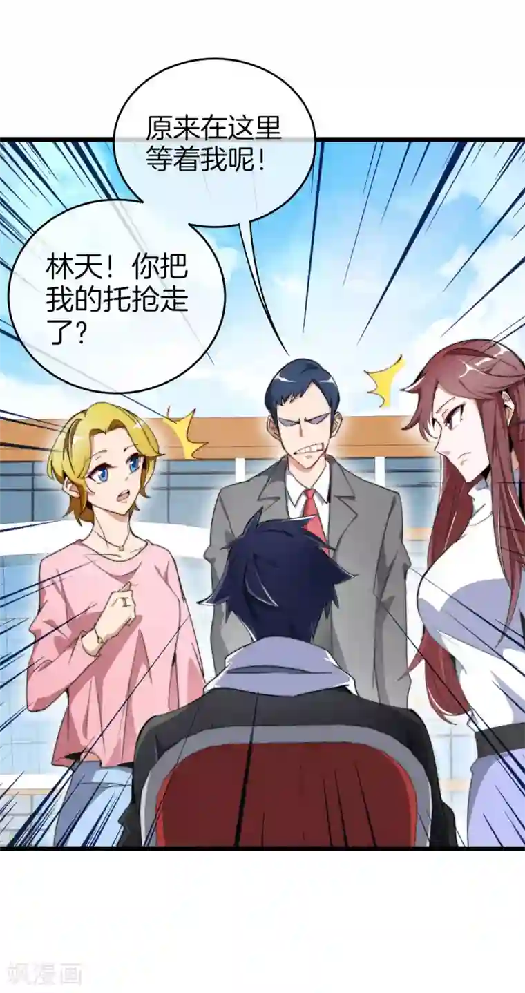 今天开始当首富第83话 这可不在我的计划内！