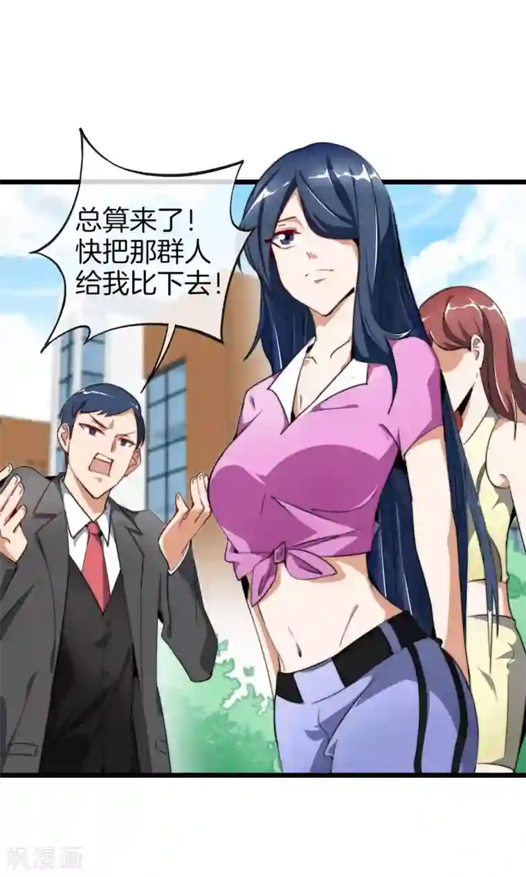 今天开始当首富第83话 这可不在我的计划内！