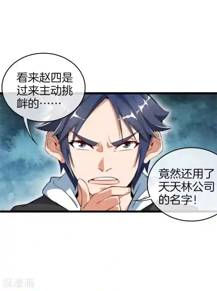 今天开始当首富第83话 这可不在我的计划内！