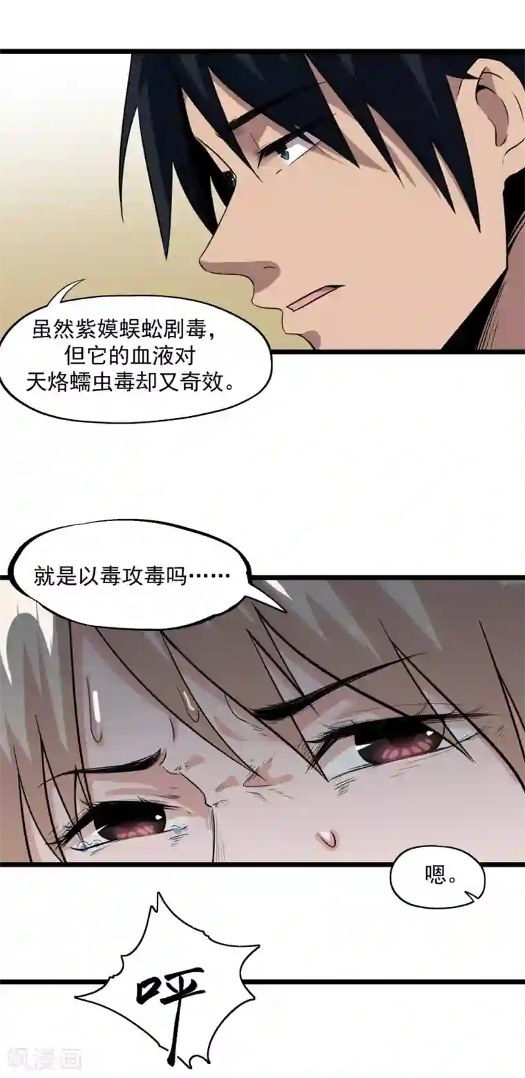 虫岭怪谈第49话 生死有命