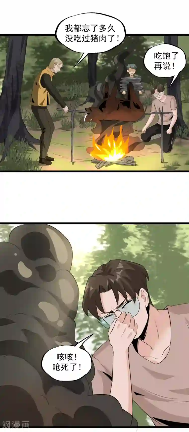 虫岭怪谈第49话 生死有命