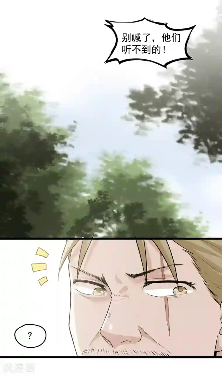 虫岭怪谈第49话 生死有命