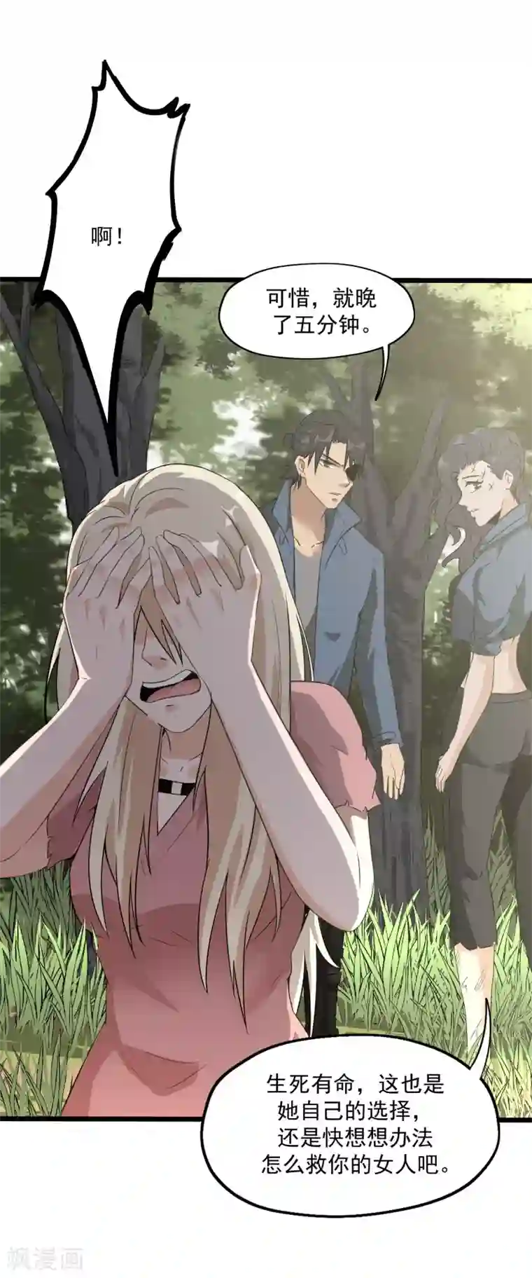 虫岭怪谈第49话 生死有命