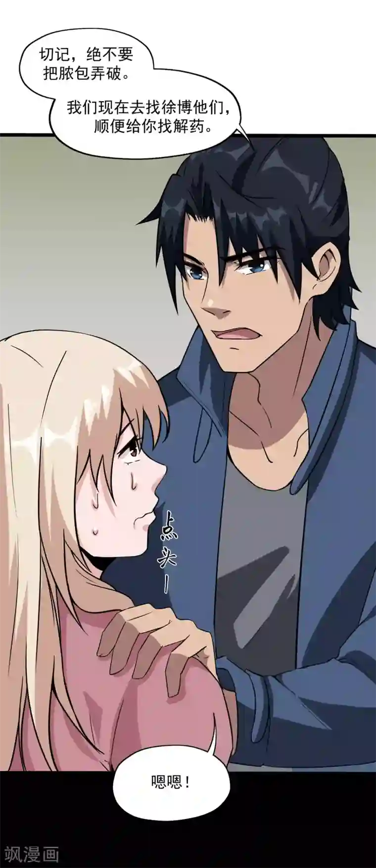 虫岭怪谈第49话 生死有命